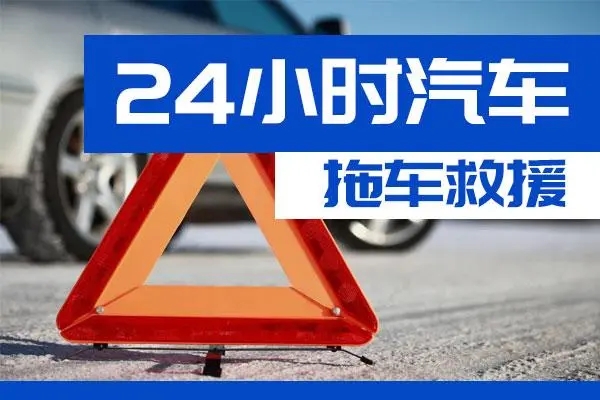 山东通州区附近一辆汽车发动机故障无法启动需要拖车救援